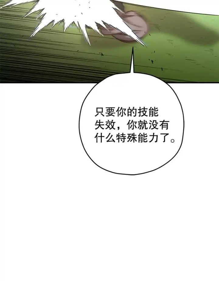 漫画《不灭玩家的轮回》35.被解救第166张图