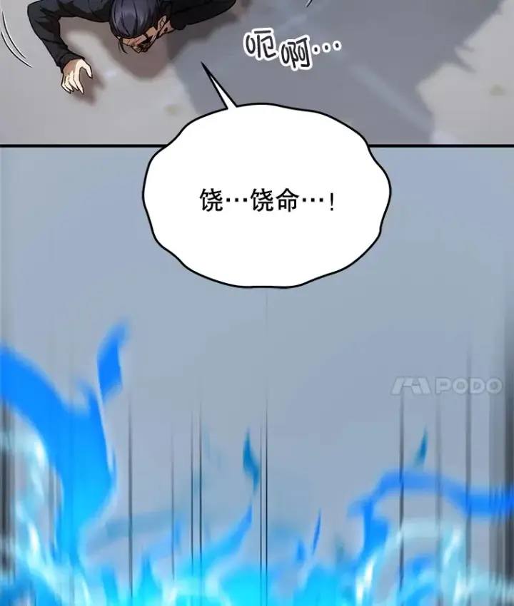 漫画《不灭玩家的轮回》35.被解救第48张图