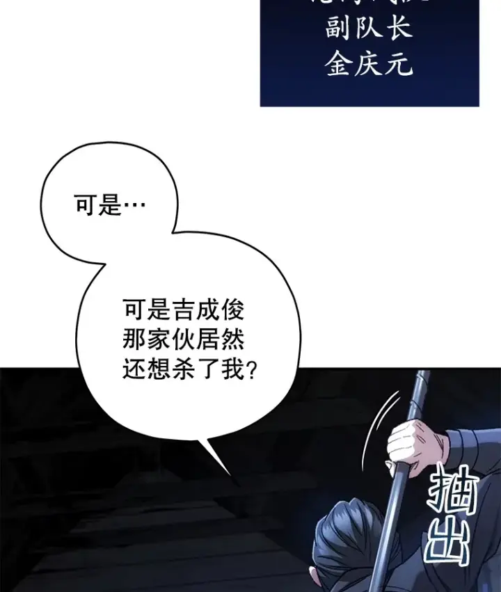 漫画《不灭玩家的轮回》35.被解救第64张图