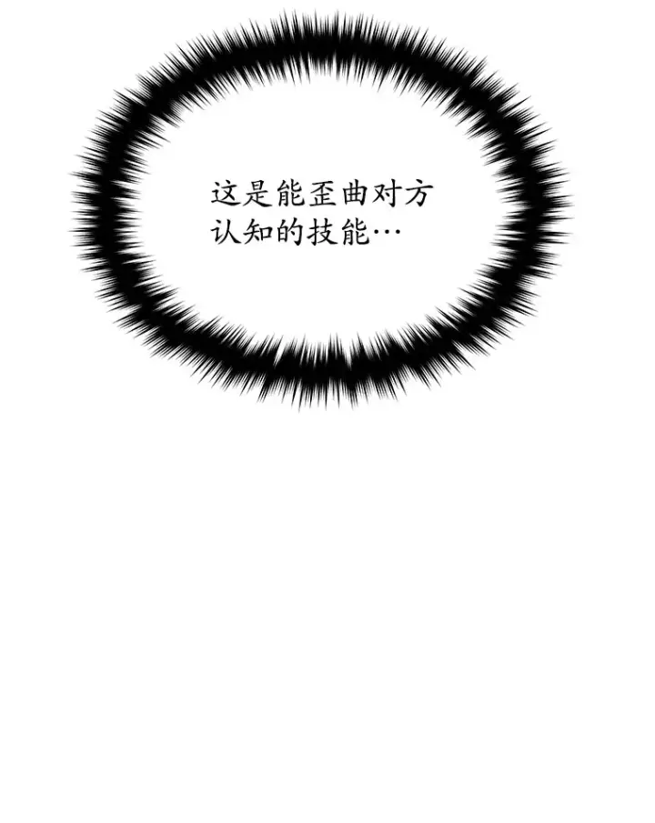 漫画《不灭玩家的轮回》35.被解救第78张图