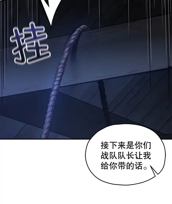漫画《不灭玩家的轮回》35.被解救第85张图