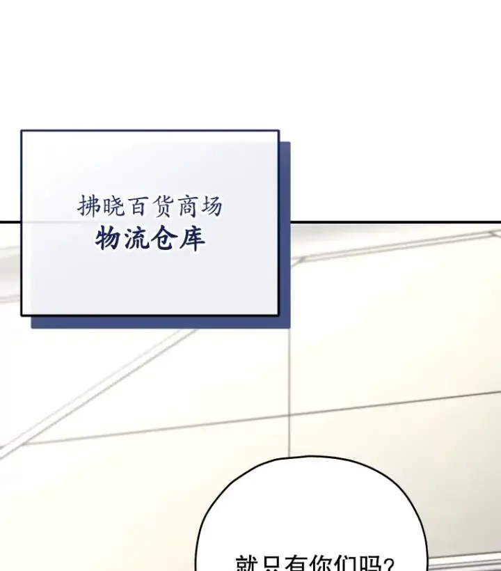 漫画《不灭玩家的轮回》35.被解救第96张图