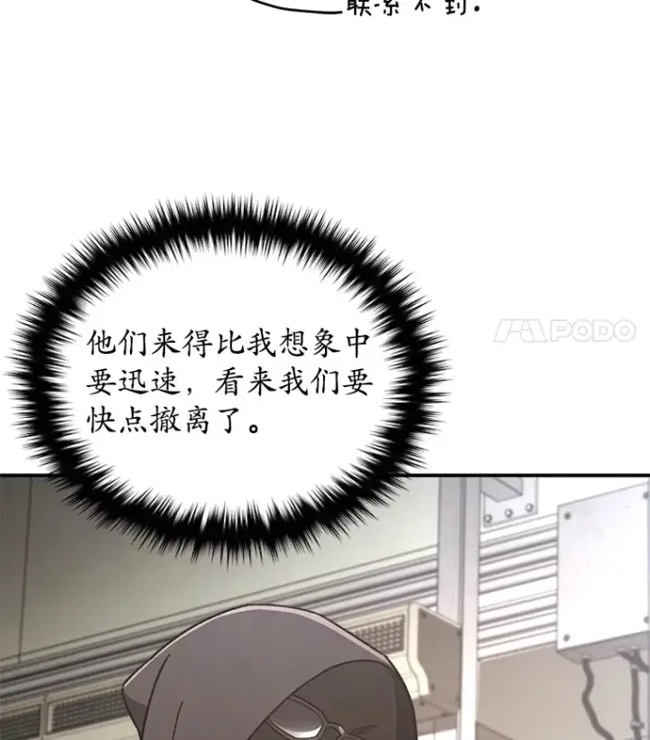 漫画《不灭玩家的轮回》35.被解救第99张图