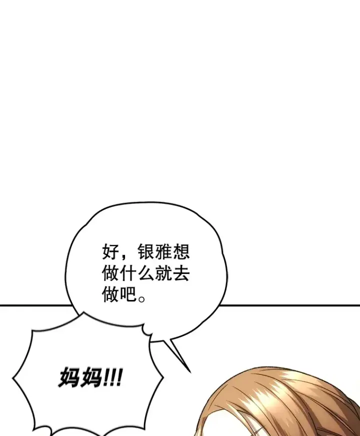漫画《不灭玩家的轮回》36.事件主谋第102张图