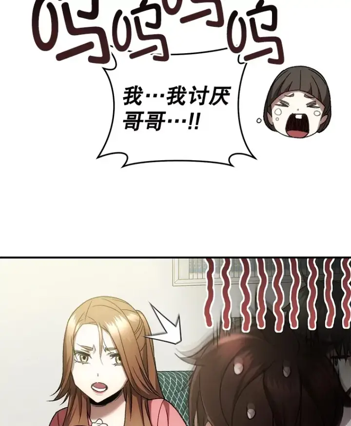 漫画《不灭玩家的轮回》36.事件主谋第104张图