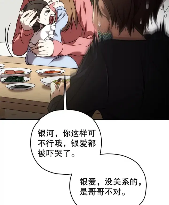 漫画《不灭玩家的轮回》36.事件主谋第105张图
