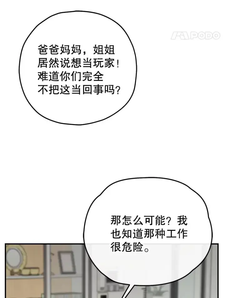 漫画《不灭玩家的轮回》36.事件主谋第107张图