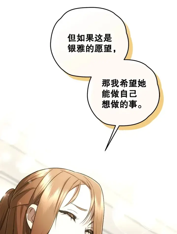 漫画《不灭玩家的轮回》36.事件主谋第109张图