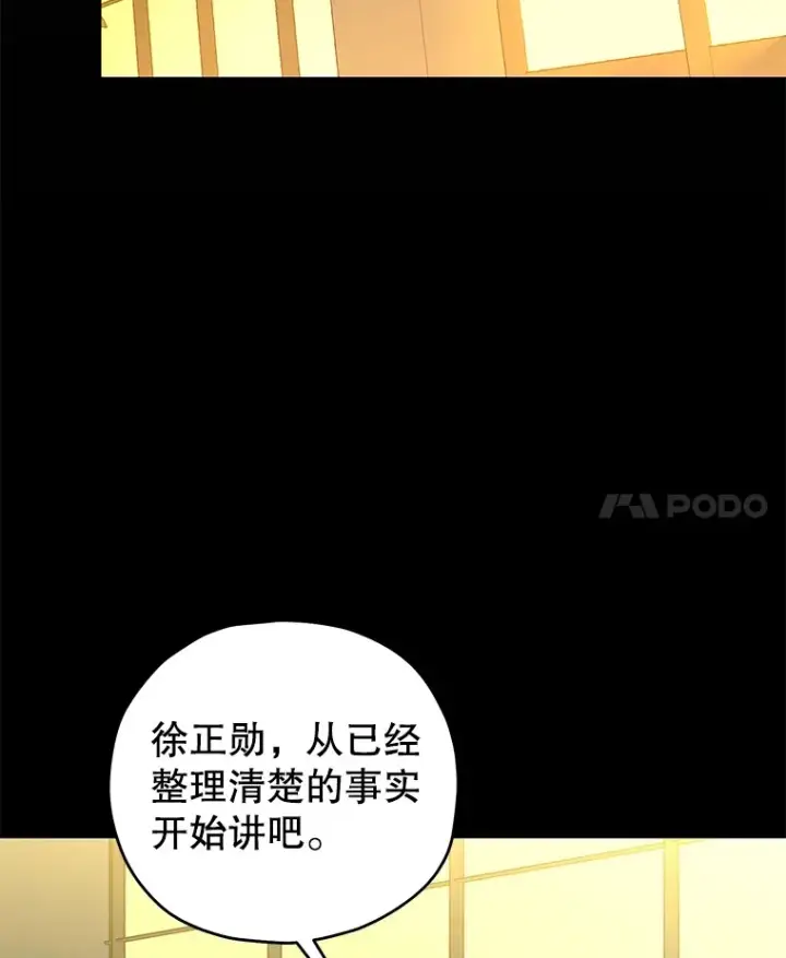 漫画《不灭玩家的轮回》36.事件主谋第120张图