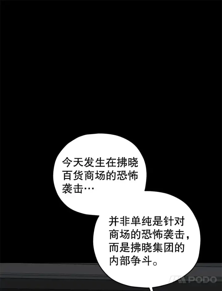 漫画《不灭玩家的轮回》36.事件主谋第123张图