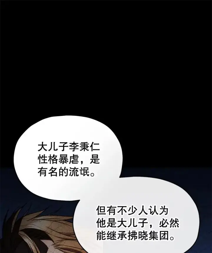 漫画《不灭玩家的轮回》36.事件主谋第128张图