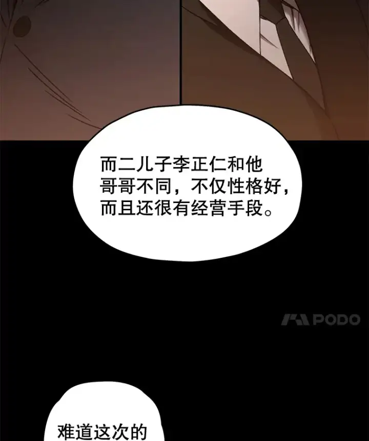 漫画《不灭玩家的轮回》36.事件主谋第130张图