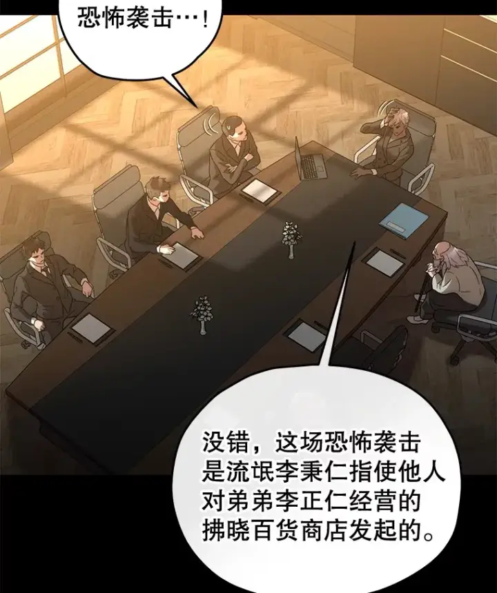 漫画《不灭玩家的轮回》36.事件主谋第131张图