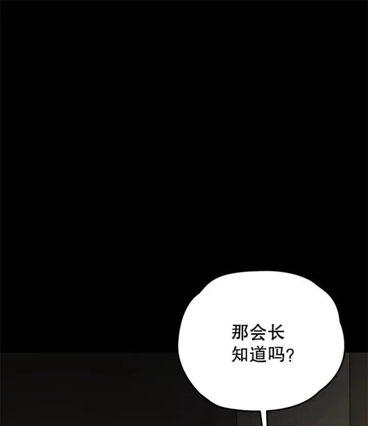 漫画《不灭玩家的轮回》36.事件主谋第133张图