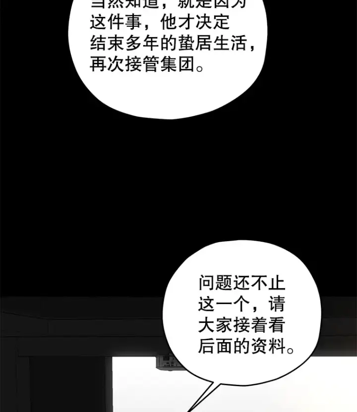 漫画《不灭玩家的轮回》36.事件主谋第135张图