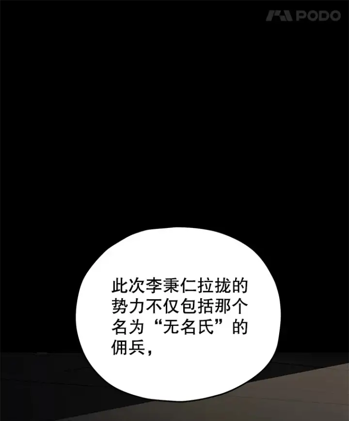 漫画《不灭玩家的轮回》36.事件主谋第138张图