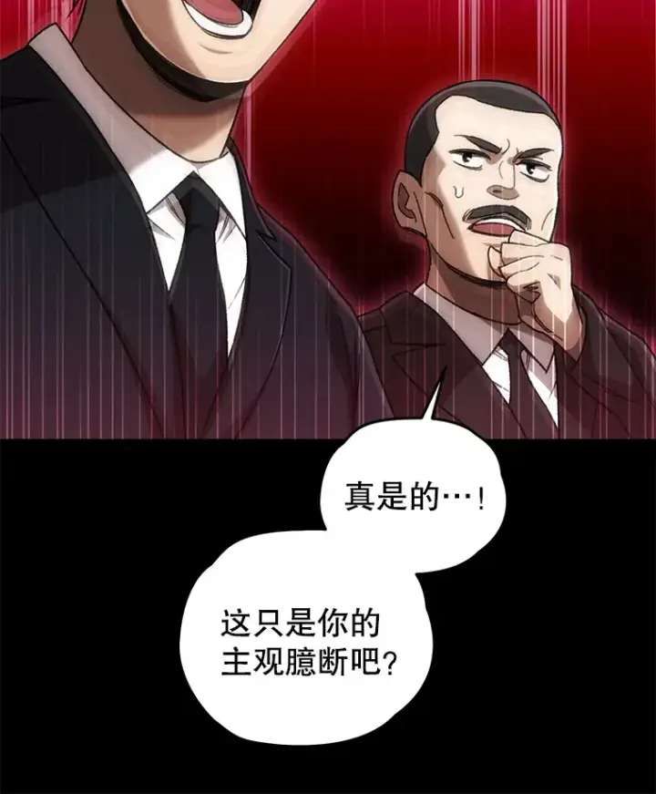 漫画《不灭玩家的轮回》36.事件主谋第142张图