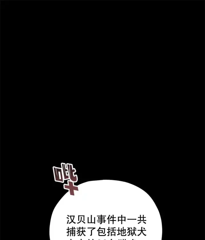 漫画《不灭玩家的轮回》36.事件主谋第143张图