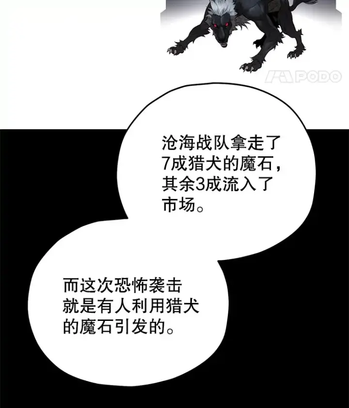 漫画《不灭玩家的轮回》36.事件主谋第145张图