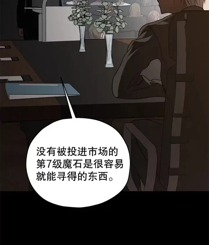 漫画《不灭玩家的轮回》36.事件主谋第147张图