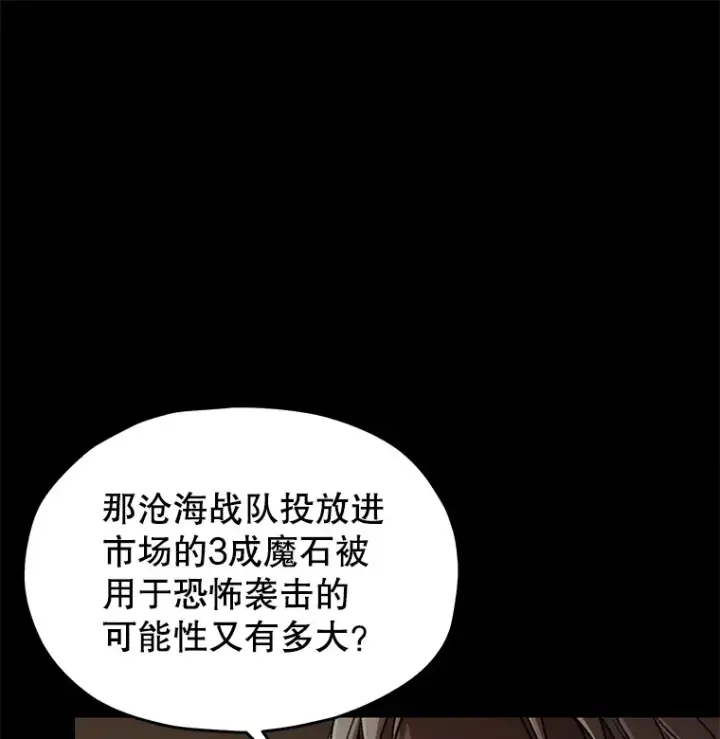 漫画《不灭玩家的轮回》36.事件主谋第149张图