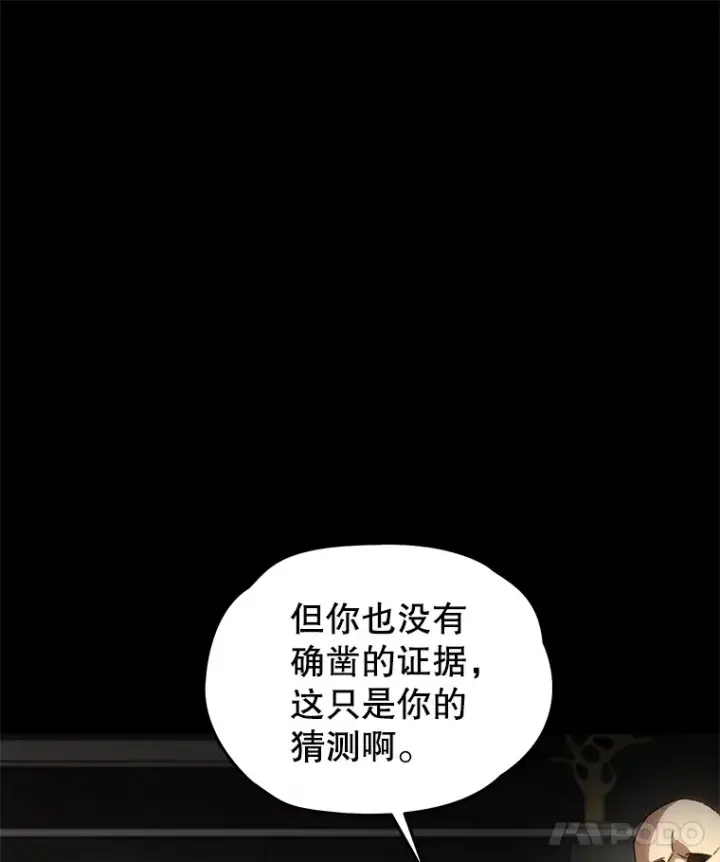 漫画《不灭玩家的轮回》36.事件主谋第153张图