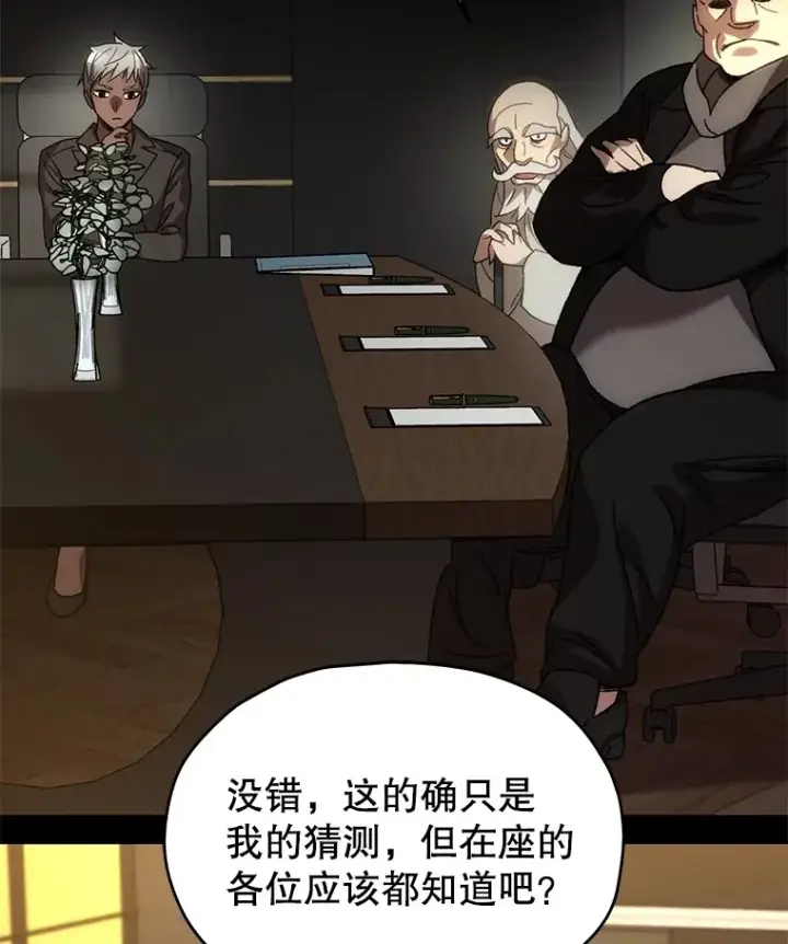 漫画《不灭玩家的轮回》36.事件主谋第154张图