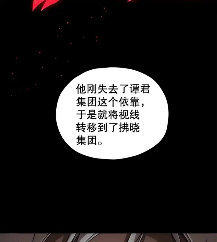 漫画《不灭玩家的轮回》36.事件主谋第163张图