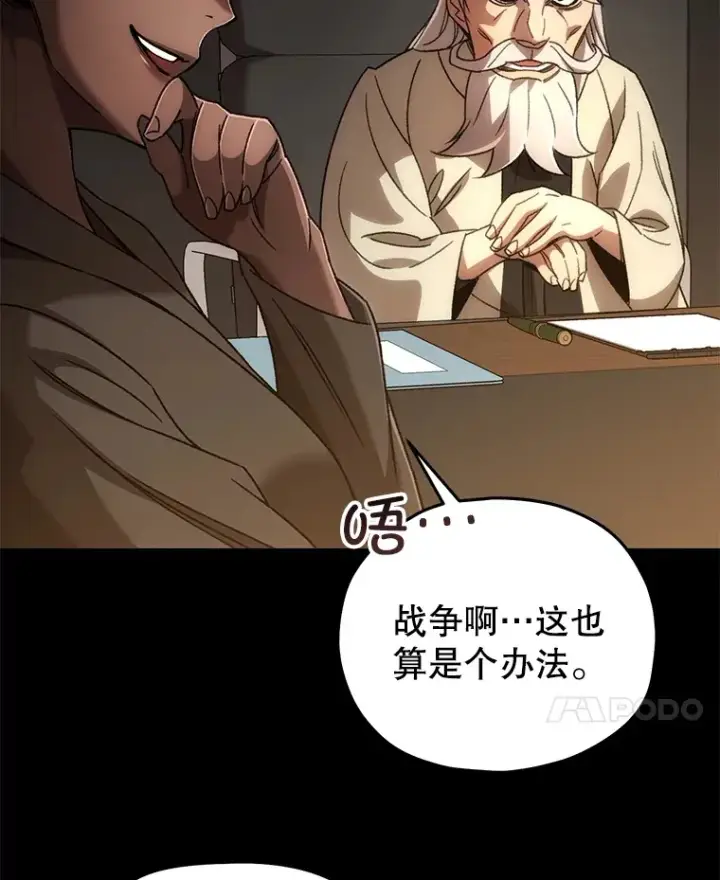 漫画《不灭玩家的轮回》36.事件主谋第167张图