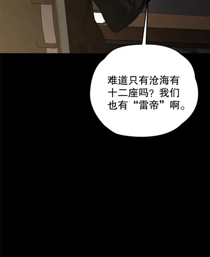 漫画《不灭玩家的轮回》36.事件主谋第169张图