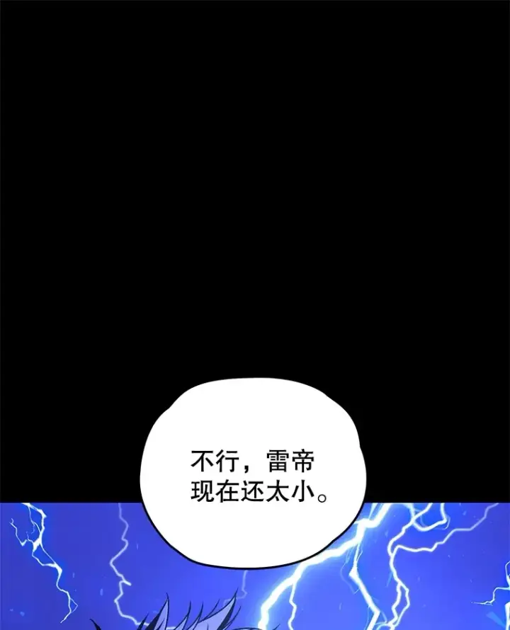 漫画《不灭玩家的轮回》36.事件主谋第170张图