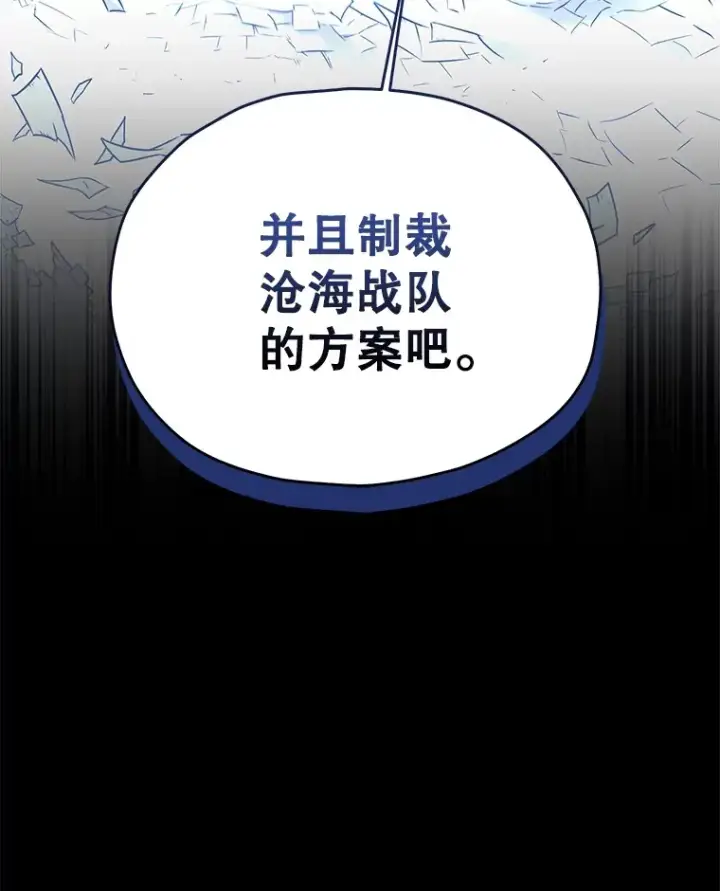 漫画《不灭玩家的轮回》36.事件主谋第182张图