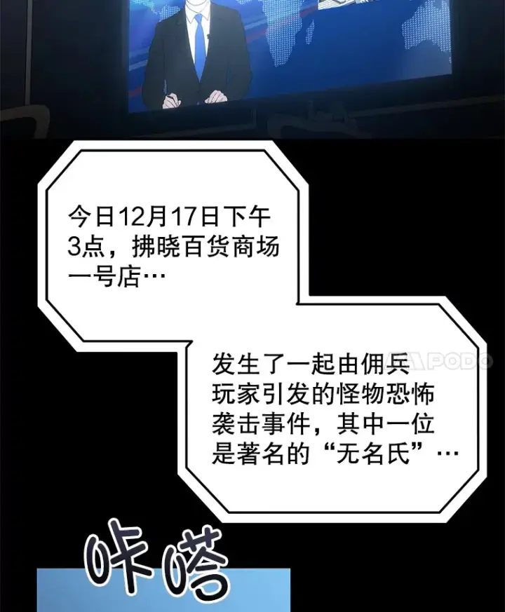 漫画《不灭玩家的轮回》36.事件主谋第25张图