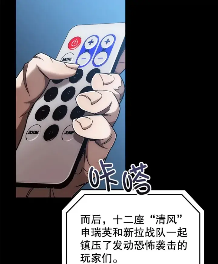 漫画《不灭玩家的轮回》36.事件主谋第26张图