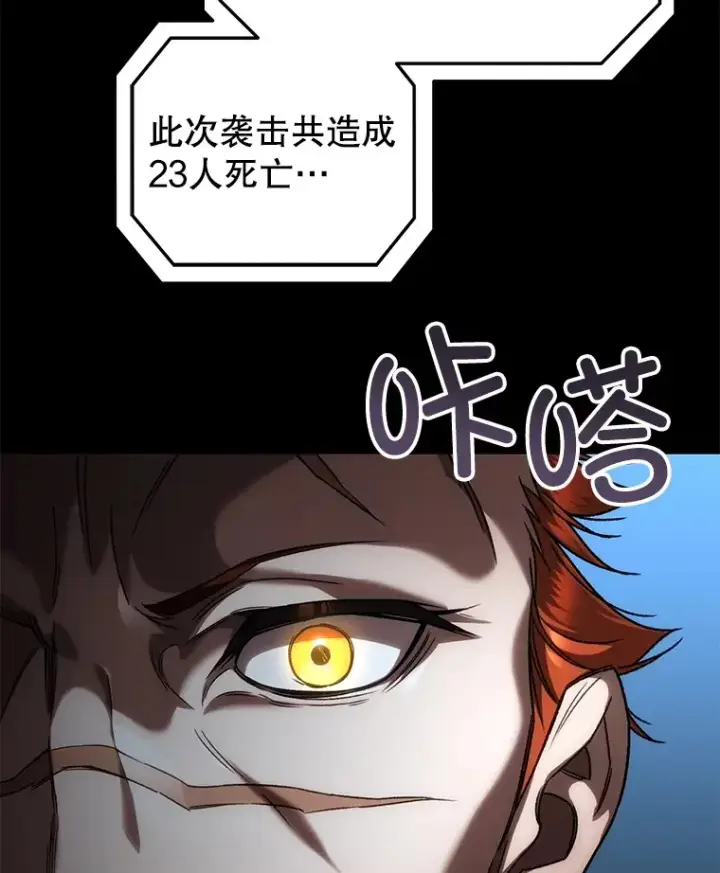 漫画《不灭玩家的轮回》36.事件主谋第27张图