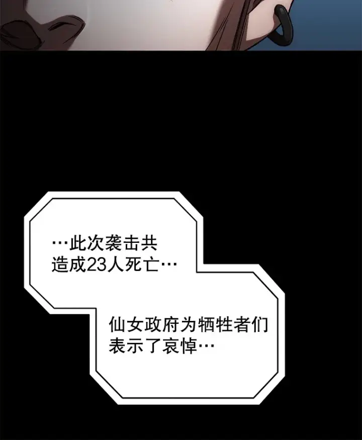 漫画《不灭玩家的轮回》36.事件主谋第28张图
