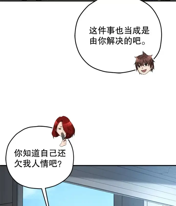 漫画《不灭玩家的轮回》36.事件主谋第3张图
