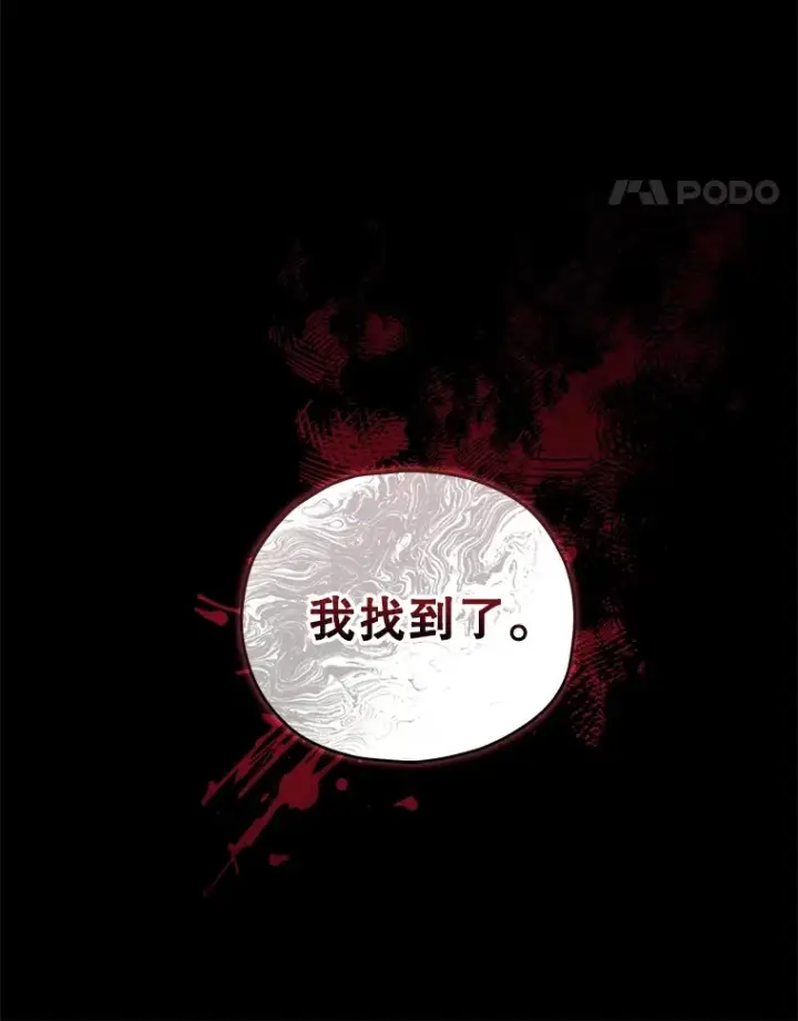 漫画《不灭玩家的轮回》36.事件主谋第36张图