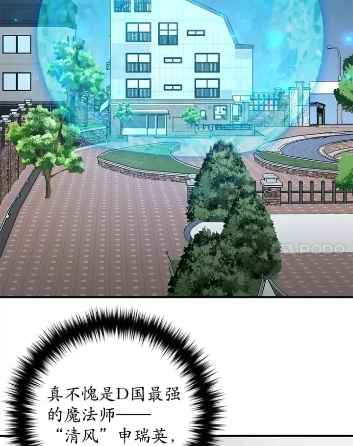 漫画《不灭玩家的轮回》36.事件主谋第39张图