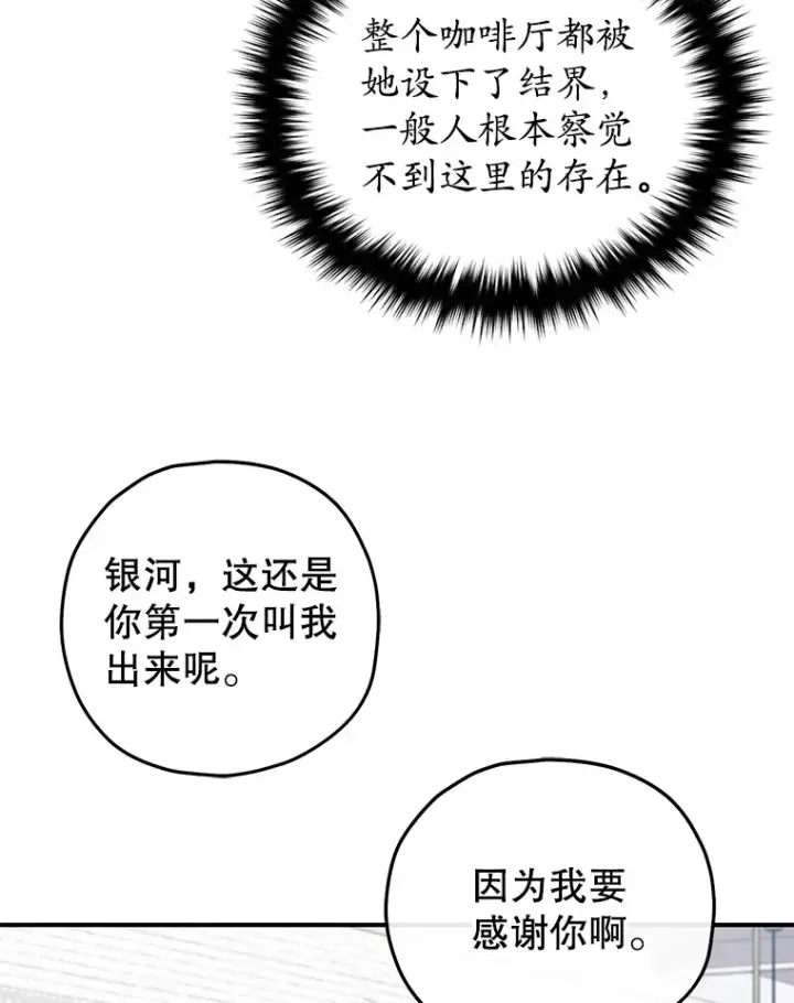 漫画《不灭玩家的轮回》36.事件主谋第41张图