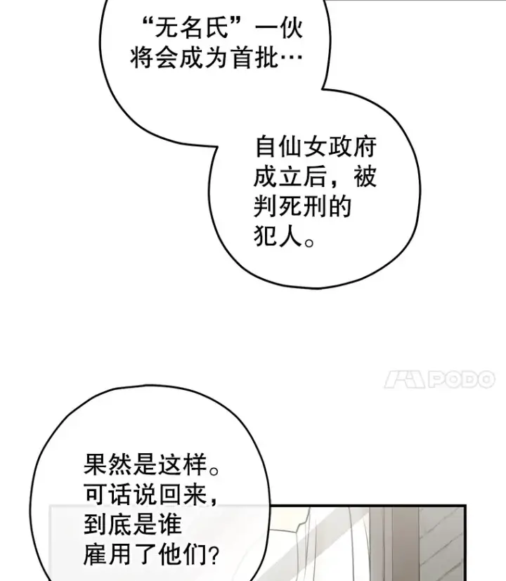 漫画《不灭玩家的轮回》36.事件主谋第46张图