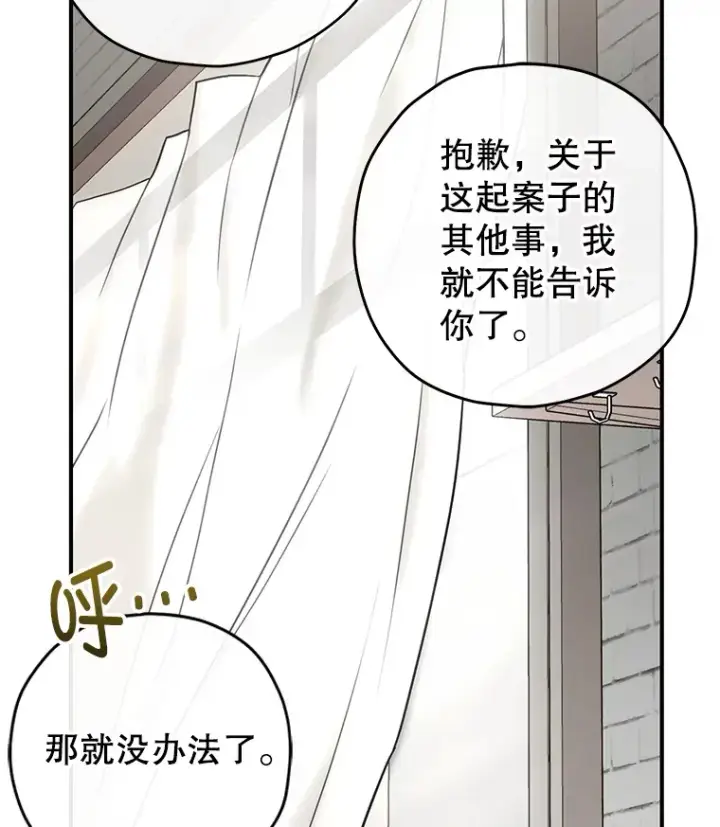 漫画《不灭玩家的轮回》36.事件主谋第47张图