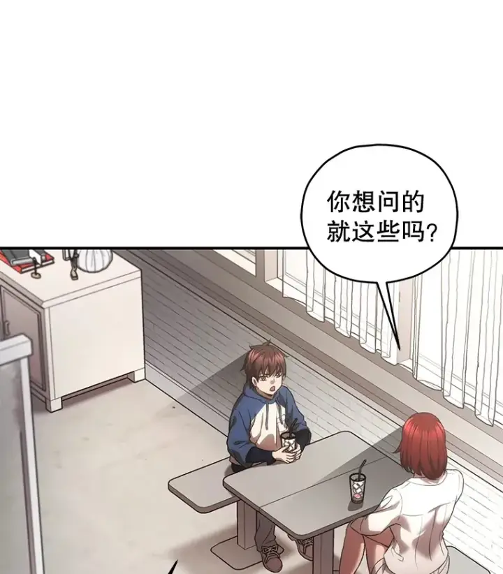 漫画《不灭玩家的轮回》36.事件主谋第49张图