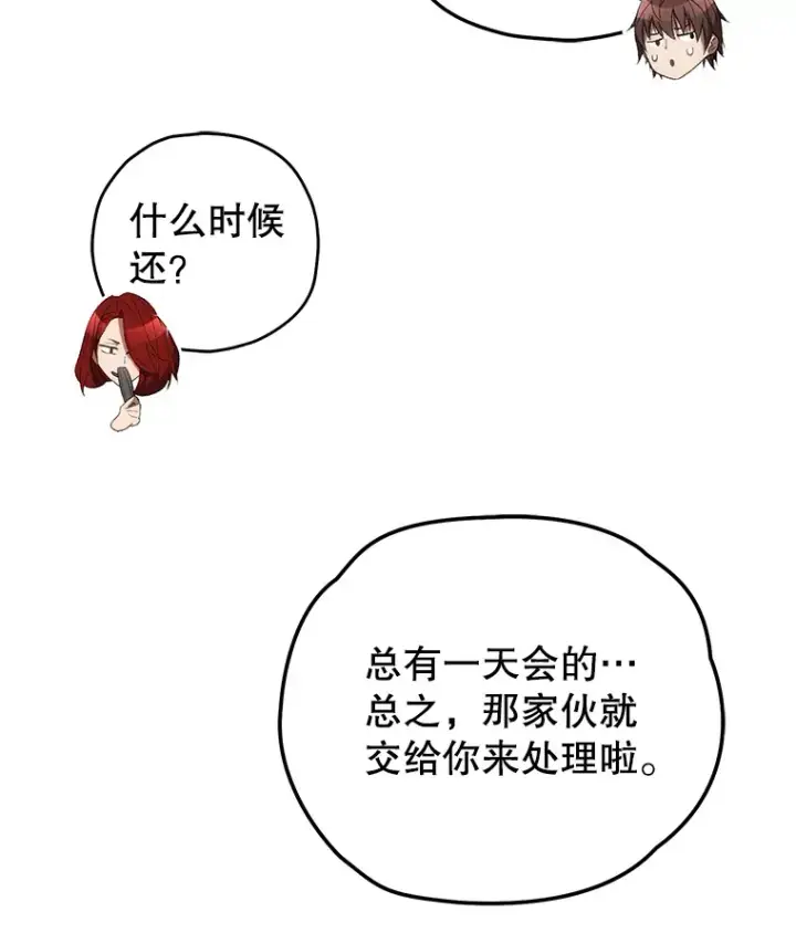 漫画《不灭玩家的轮回》36.事件主谋第5张图