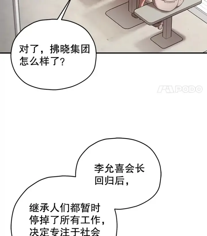 漫画《不灭玩家的轮回》36.事件主谋第50张图
