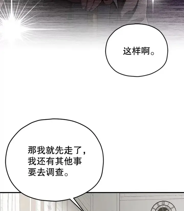 漫画《不灭玩家的轮回》36.事件主谋第52张图
