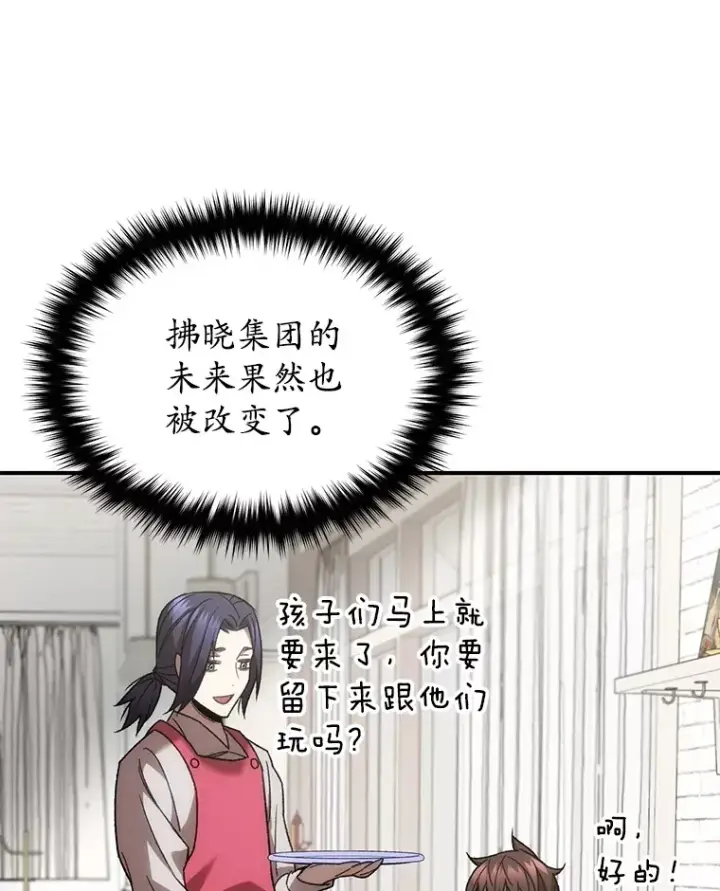 漫画《不灭玩家的轮回》36.事件主谋第55张图