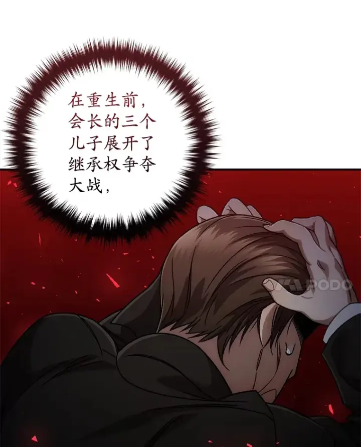 漫画《不灭玩家的轮回》36.事件主谋第57张图