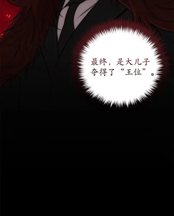 漫画《不灭玩家的轮回》36.事件主谋第59张图