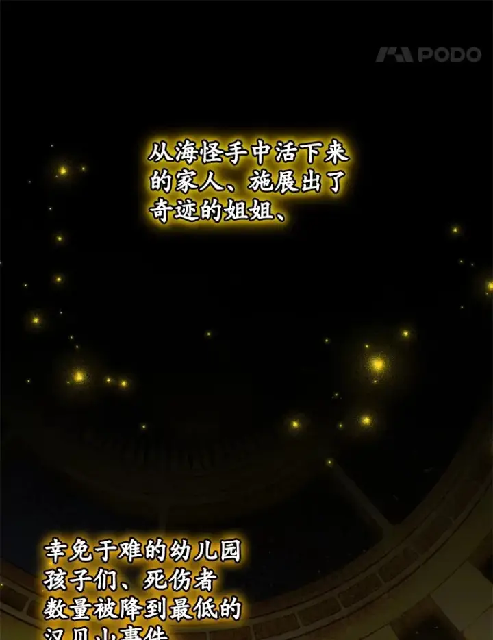 漫画《不灭玩家的轮回》36.事件主谋第61张图